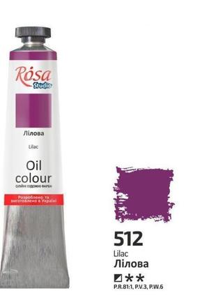 Краска масляная rosa studio 60мл 3265**_лиловый (326512)1 фото