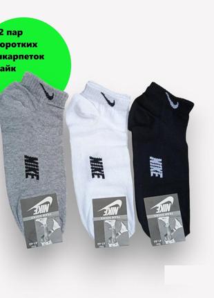 12 пар в упаковці шкарпетки короткі 3 кольори nike 41-45р.