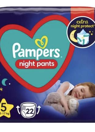 Памперси-трусики нічні night pants розмір 5 (12-17 кг), 22 шт.