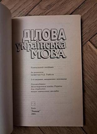 Горбул "деловой украинский язык"2 фото