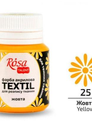 Краска акриловая для ткани rosa talent 20мл 263***_желтый (263425)1 фото