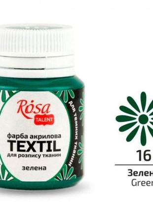 Краска акриловая для ткани rosa talent 20мл 263***_зеленый (263416)1 фото