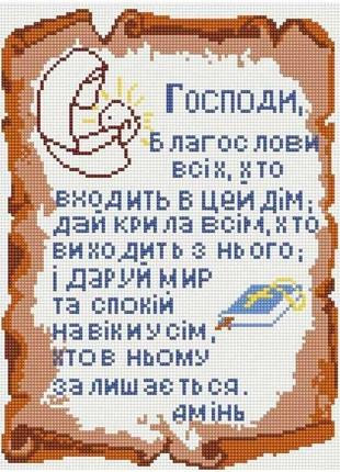 Алмазная живопись мозаика по номерам на холсте 30*40см brushme ej653 молитва1 фото