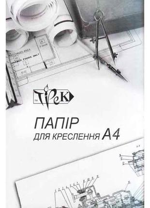 Папір для креслення а4 10л. 180г/м трек 006877