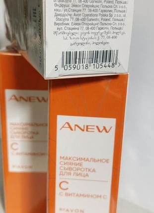 Сыворотка для лица с витамином с максимальный блеск 30 мл anew/avon2 фото