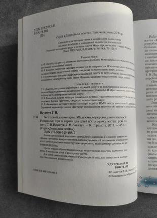 Веселковий дошколярик. розвивальні ігри та вправи для дітей5 фото