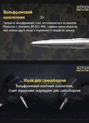 Титановая ручка с вольфрамовым стеклобоем nitecore ntp208 фото