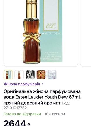 Edp estée lauder youth dew estee lauder 67 мл6 фото