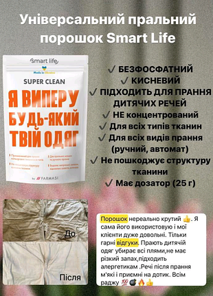 Универсальный стиральный порошок smart life, фармаси фармасса farmasi