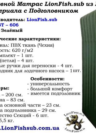 Надувной матрас lionfish.sub из пвх материала с подголовником9 фото