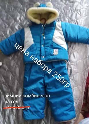 Зимний комбинезон на мальчика 80-86-92
