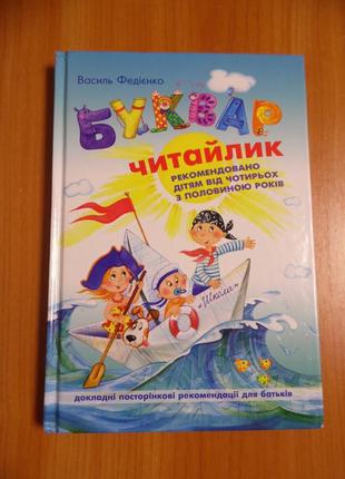 Книга буквар