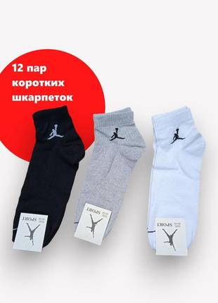 Упаковка 12 пар коротких носков jordan  3 цвета 40-45 цвета