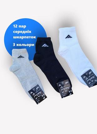 12 пар в упаковці, шкарпетки adidas 3 кольори 40-45 грн.