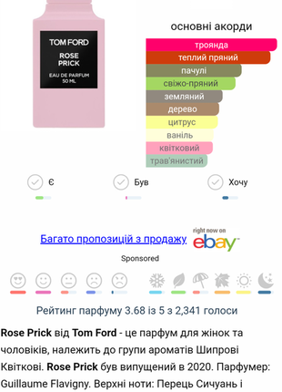 Парфюм том форд роза. цветочный аромат. духи ручка 20 мл. стойкий парфюм3 фото