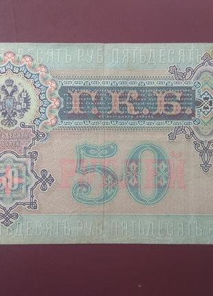 50 рублей 1899 серия ао состояние f2 фото