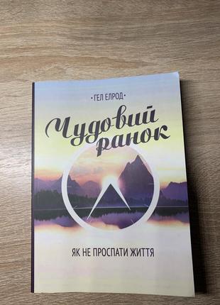 Великолепное утро