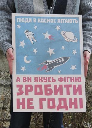 Постер на стену, постер великий з індивідуальним уф друком1 фото