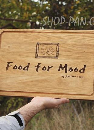 Кухонна дошка з гравіруванням food for mood