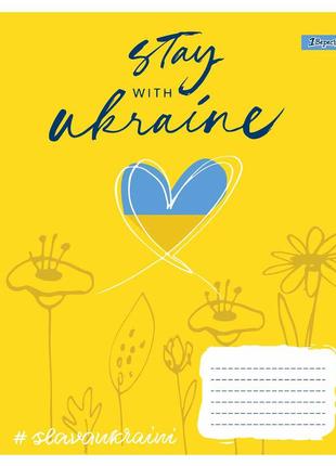 Зошит 96 лін."1 вересня" stay with ukraine 766502