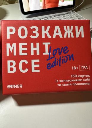 Гра для закоханих «розкажи мені все! love edition»