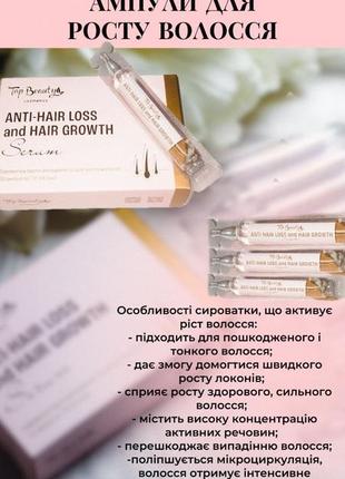 Сироватка проти випадіння та для активного росту волосся top beauty anti-hair loss and hair growth 10*10 мл