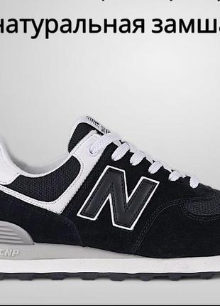 Класичні кросівки new balance 574 classic black замшевые кроссовки нью беланс 574 чёрные, серые7 фото