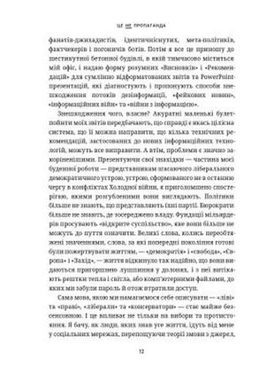 Книга це не пропаганда. подорож на війну проти реальності - пітер померанцев yakaboo publishing7 фото