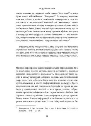 Книга це не пропаганда. подорож на війну проти реальності - пітер померанцев yakaboo publishing5 фото