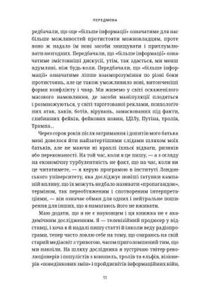 Книга це не пропаганда. подорож на війну проти реальності - пітер померанцев yakaboo publishing6 фото