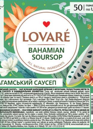 Чай lovare bahamian soursop 50х1.5 г (lv.16263)