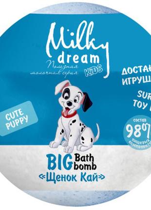 Бомбочка для ванни milky dream kids цуценя кай 190 г (4820205302381)
