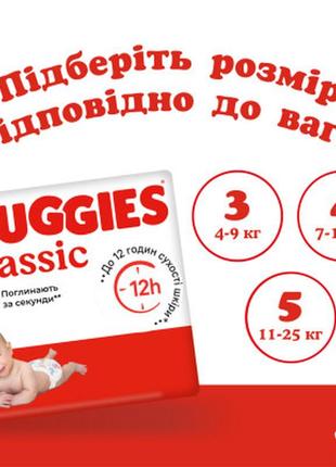 Подгузники huggies classic 3 (4-9 кг) jumbo 58 шт (5029053543109)8 фото