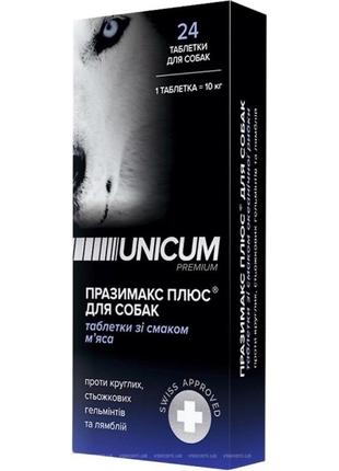Таблетки unicum premium празимакс плюс противогельминтные со вкусом мяса для собак, 1табл.