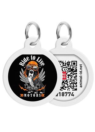 Адресник для собак та котів металічний waudog smart id з qr паспортом, малюнок "їздити, щоб жити", круг, д 25