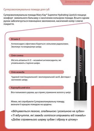 Суперзволожувальна помада для губ mary kay малинова насолода3 фото