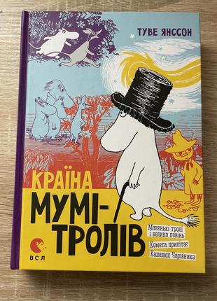 Книга «Украина муми-троллей»