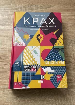 Книга «крах»