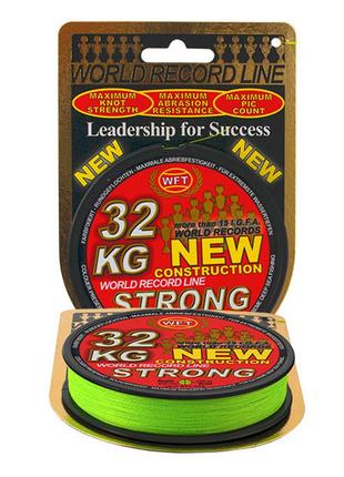 Шнур wft kg strong chartreuse round braid 150м 0.25мм 39кг