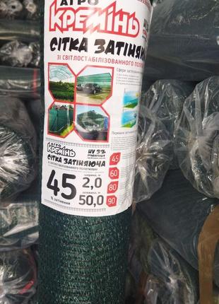 Сітка 45% 2*50 м польща (агрокремень) сітка, що затінює від сонця,гарантія якості