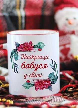 Чашка найкраща бабуся у світі