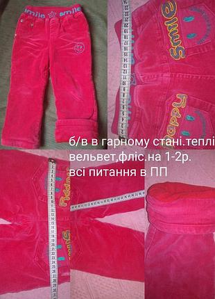 Штани теплие
