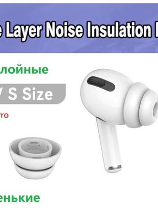 Двухслойные амбушюры apple airpods pro mwp22 tws pro 2nd generation mqd83 размер s маленькие 3d эффект