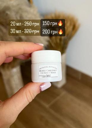 Маска антикуперозна «каштан» pelart laboratory horse chestnut extract mask