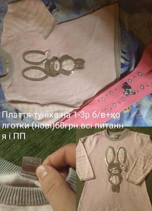 Сукня туніка