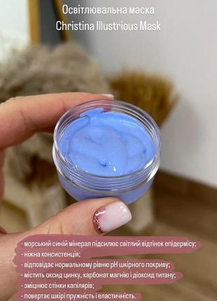 Освітлювальна маска christina illustrious mask 5