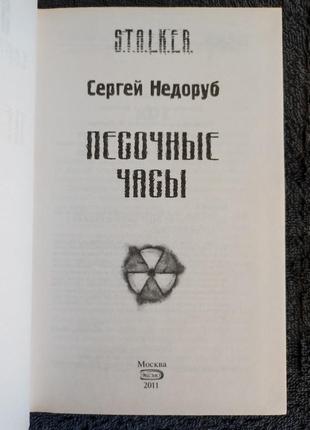 Сергей недоруб. песочные часы.3 фото