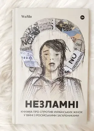 Книга незламні. книжка про спротив українських жінок