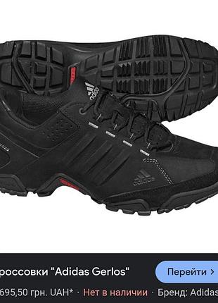 Кроссовки adidas gerlos terrex gtx 44.5-45 р.