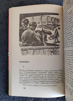 Вадим бойко. слово після страти.3 фото